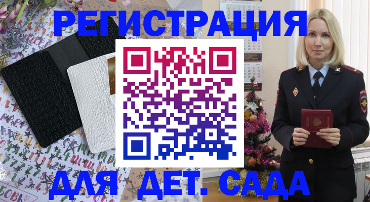 прописка ребенка в Сызрани